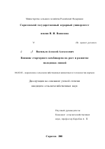 Влияние стартерного комбикорма на рост и развитие молодняка свиней - тема диссертации по сельскому хозяйству, скачайте бесплатно