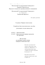 Разработка биотехнологических способов утилизации отходов виноделия - тема диссертации по биологии, скачайте бесплатно