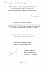 Повышение эффективности очистки сточных вод разработкой аппаратных схем электрофлотационных установок оборотного водопользования - тема диссертации по географии, скачайте бесплатно