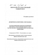 Математические модели загрязнения биосферы техногенными выбросами с учетом эколого-экономических параметров территории - тема диссертации по биологии, скачайте бесплатно