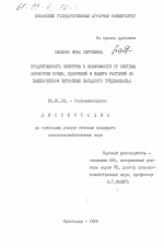 Продуктивность кукурузы в зависимости от системы обработки почвы, удобрений и защиты растений на выщелоченном черноземе Западного Предкавказья - тема диссертации по сельскому хозяйству, скачайте бесплатно