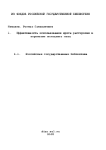 Эффективность использования шрота расторопши в кормлении молодняка овец - тема диссертации по сельскому хозяйству, скачайте бесплатно