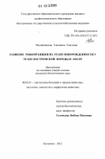 Развитие тонкой кишки на этапе новорожденности у телят костромской породы и лосят - тема диссертации по сельскому хозяйству, скачайте бесплатно