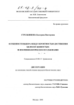 Особенности выбора между вероятностью достижения цели и ее ценностью - тема диссертации по биологии, скачайте бесплатно