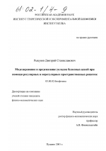 Моделирование и предсказание укладок белковых цепей при помощи регулярных и нерегулярных пространственных решеток - тема диссертации по биологии, скачайте бесплатно