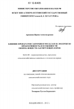 Влияние препаратов сантохин и Молд-Зап на молочную продуктивность и особенности обмена веществ лактирующих коров - тема диссертации по сельскому хозяйству, скачайте бесплатно