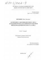 Картирование и идентификация нового локуса аксональной формы наследственной мото-сенсорной нейропатии - тема диссертации по биологии, скачайте бесплатно