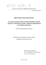 Анализ полиморфных вариантов кандидатных генов полиметаболического синдрома и инсулин независимого сахарного диабета - тема диссертации по биологии, скачайте бесплатно