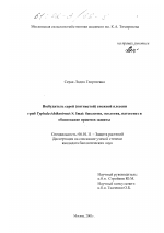 Возбудитель серой (пятнистой) снежной плесени гриб Typhula ishikariensis S. Imai - тема диссертации по сельскому хозяйству, скачайте бесплатно