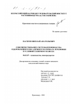 Совершенствование системы производства оздоровленного посадочного материала земляники в условиях Северного Кавказа - тема диссертации по сельскому хозяйству, скачайте бесплатно