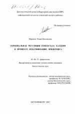 Гормональная регуляция гомеостаза кальция в процессе кератинизации эпидермиса - тема диссертации по биологии, скачайте бесплатно