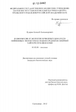 Разнообразие и экология почвенных нематод в пойменных экосистемах подзон средней и северной тайги Республики Коми - тема диссертации по биологии, скачайте бесплатно