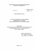 Пространственное распределение почвенных коллембол в рекреационных лесах Подмосковья - тема диссертации по биологии, скачайте бесплатно