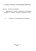 Эффективность уровня и различного соотношения витамина Е и селена в рационах ремонтных свинок - тема диссертации по сельскому хозяйству, скачайте бесплатно