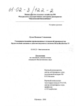 Усовершенствование промышленных технологий производства бруцеллезной вакцины и диагностикумов из штамма Brucella abortus 19 - тема диссертации по биологии, скачайте бесплатно