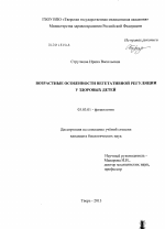 Возрастные особенности вегетативной регуляции у здоровых детей - тема диссертации по биологии, скачайте бесплатно