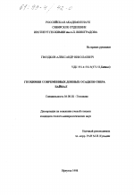 Геохимия современных донных осадков озера Байкал - тема диссертации по геологии, скачайте бесплатно