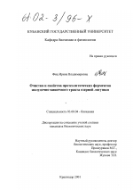 Очистка и свойства протеолитических ферментов желудочно-кишечного тракта озерной лягушки - тема диссертации по биологии, скачайте бесплатно