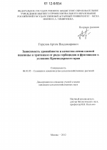 Зависимость урожайности и качества семян озимой пшеницы и тритикале от ряда гербицидов и фунгицидов в условиях Краснодарского края - тема диссертации по сельскому хозяйству, скачайте бесплатно