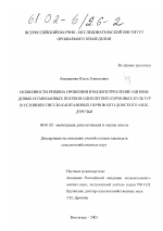 Особенности режима орошения и водопотребление одновидовых и смешанных посевов однолетних кормовых культур в условиях светло-каштановых почв Волго-Донского междуречья - тема диссертации по сельскому хозяйству, скачайте бесплатно