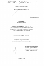 Связь размеров ячеек сотов с их асимметричностью и изменчивостью морфометрических признаков членов пчелиной семьи Apis mellifera - тема диссертации по биологии, скачайте бесплатно