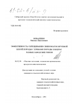 Эффективность скрещивания свиноматок крупной белой породы с хряками породы ландрас разных заводских типов - тема диссертации по сельскому хозяйству, скачайте бесплатно