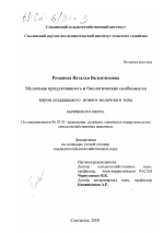 Молочная продуктивность и биологические особенности коров создаваемого нового молочного типа сычевского скота - тема диссертации по сельскому хозяйству, скачайте бесплатно