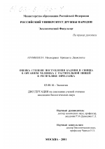 Оценка степени поступления кадмия и свинца в организм человека с растительной пищей в Республике Шри Ланка - тема диссертации по биологии, скачайте бесплатно