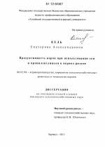 Продуктивность коров при использовании сои и пропиленгликоля в период раздоя - тема диссертации по сельскому хозяйству, скачайте бесплатно