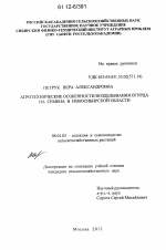 Агротехнические особенности возделывания огурца на семена в Новосибирской области - тема диссертации по сельскому хозяйству, скачайте бесплатно