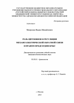 Роль цитокинов в регуляции механоэлектрической обратной связи в правом предсердии крыс - тема диссертации по биологии, скачайте бесплатно