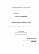 Очистка водных сред от нефтепродуктов модифицированным отходом переработки ячменя - тема диссертации по биологии, скачайте бесплатно