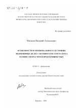 Особенности функционального состояния эндокринных желез у крупного рогатого скота в связи с возрастом и продуктивностью - тема диссертации по биологии, скачайте бесплатно