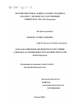 Роль NAD-зависимых дегидрогеназ в регуляции гликолиза и сопряженных метаболических путей - тема диссертации по биологии, скачайте бесплатно