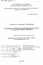 Адаптивная технология возделывания картофеля в лесостепи Среднего Поволжья - тема диссертации по сельскому хозяйству, скачайте бесплатно