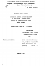 Особенности действия азотных удобрений на урожайность и качество зерна коротко- и длинностебельных сортов яровой пшеницы - тема диссертации по сельскому хозяйству, скачайте бесплатно