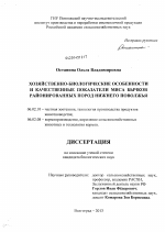 Хозяйственно-биологические особенности и качественные показатели мяса бычков районированных пород Нижнего Поволжья - тема диссертации по сельскому хозяйству, скачайте бесплатно