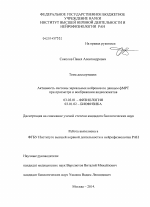 Активность системы зеркальных нейронов по данным фМРТ при просмотре и воображении видеосюжетов - тема диссертации по биологии, скачайте бесплатно