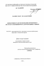 Эффективность использования дрожжевого экстракта в комбикормах для молодняка свиней - тема диссертации по сельскому хозяйству, скачайте бесплатно