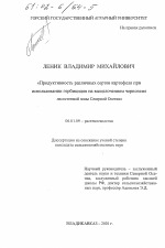 Продуктивность различных сортов картофеля при использовании гербицидов на выщелоченном черноземе лесостепной зоны Северной Осетии - тема диссертации по сельскому хозяйству, скачайте бесплатно