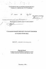 Селекция яровой мягкой и твердой пшеницы в Среднем Поволжье - тема диссертации по сельскому хозяйству, скачайте бесплатно