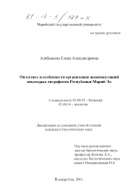 Онтогенез и особенности организации ценопопуляций некоторых гигрофитов Республики Марий Эл - тема диссертации по биологии, скачайте бесплатно