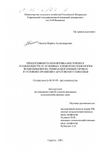 Продуктивность козлятника восточного в зависимости от основных элементов технологии возделывания на темно-каштановых почвах в условиях орошения Саратовского Заволжья - тема диссертации по сельскому хозяйству, скачайте бесплатно