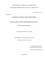 Систематика и география видов рода Rosa L. sect. Gallicanae DC. - тема диссертации по биологии, скачайте бесплатно