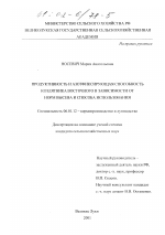 Продуктивность и азотфиксирующая способность козлятника восточного в зависимости от норм высева и способа использования - тема диссертации по сельскому хозяйству, скачайте бесплатно