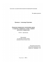 Динамика минеральных компонентов и скорости ультразвука в костях лошадей различного направления - тема диссертации по биологии, скачайте бесплатно