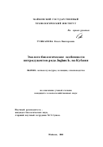 Эколого-биологические особенности интродуцентов рода Juglans L. на Кубани - тема диссертации по сельскому хозяйству, скачайте бесплатно