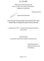 Обоснование рациональной технологической схемы водоотлива на кимберлитовых карьерах Якутии - тема диссертации по наукам о земле, скачайте бесплатно