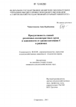 Продуктивность свиней различных половозрастных групп в зависимости от уровня витамина C в рационах - тема диссертации по сельскому хозяйству, скачайте бесплатно