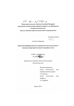 Определение фосфорорганических нитроароматических инсектицидов с помощью респираторной активности микробных клеток - тема диссертации по биологии, скачайте бесплатно